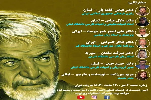 بزرگداشت استاد شهریار در لبنان