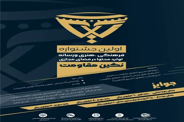 نخستین جشنواره «نگین مقاومت» در کرمان برگزار می‌شود