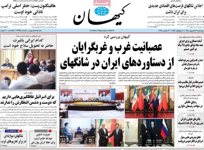 صفحه نخست روزنامه‌های چهارشنبه
۱۲ شهریور ۱۴۰۴