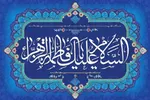 حضرت زهرا(س)؛ بزرگ‌ترین مربی تاریخ