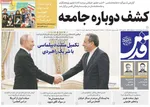 صفحات نخست روزنامه‌های سه‌شنبه ۸ اردیبهشت ۱۴۰۵