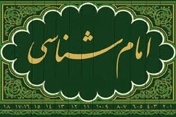 دوره امام‌شناسی در مؤسسه حضرت اباعبدالله الحسین(ع) تشکیل می‌شود