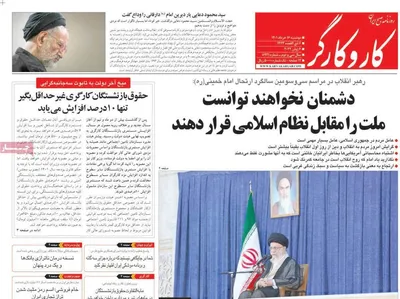 روزنامه کاروکارگر