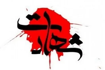 شهادت سه پاسدار در نیکشهر