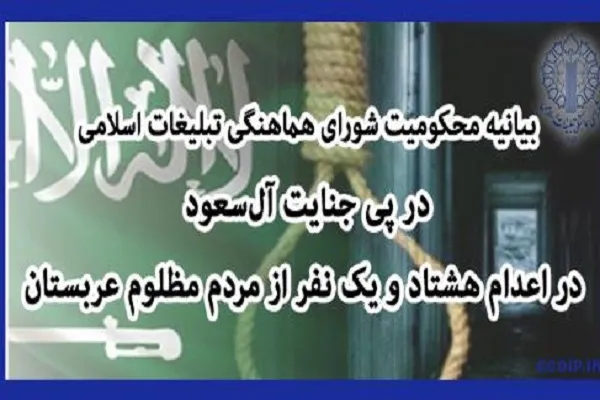 اعدام 81 نفر در عربستان با چراغ سبز آمریکا بوده است