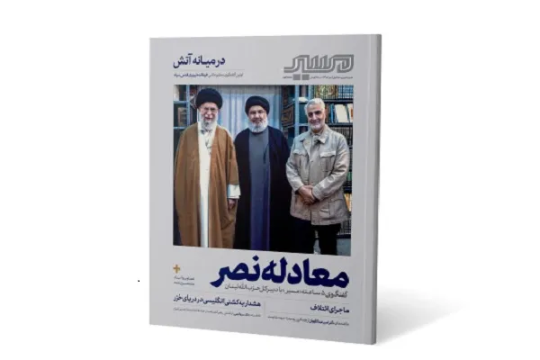 پیش‌فروش شماره اول نشریه «مسیر» آغاز شد