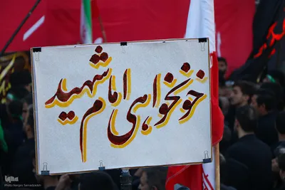 اجتماع بزرگ «یوم الحسین(ع)» در اصفهان