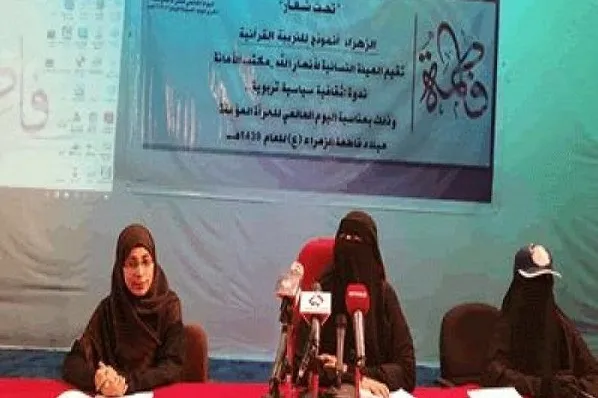 سمینار «حضرت زهرا، الگوی تربیت قرآنی» در صنعا