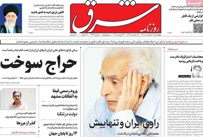 روزنامه شرق