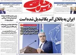 صفحات نخست روزنامه‌های سه‌شنبه ۱۸ فروردین ۱۴۰۵