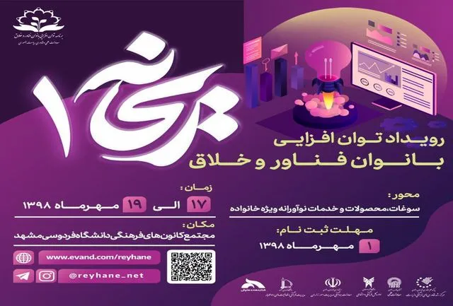 اولین رویداد توان‌افزایی بانوان فناور و خلاق برگزار می‌شود