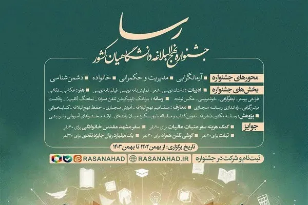 جشنواره نهج‌البلاغه دانشگاهیان کشور برگزار می‌شود