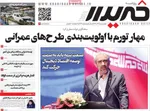 صفحه نخست روزنامه‌های چهارشنبه ۱۲ آذر ۱۴۰۴