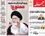 صفحه نخست روزنامه‌های سه‌شنبه ۲۵ آذر ۱۴۰۴