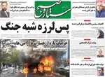 صفحات نخست روزنامه‌های سه‌شنبه ۳۰ دی ۱۴۰۴