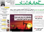 صفحات نخست روزنامه‌های دوشنبه ۲۰ بهمن ۱۴۰۴