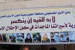 Une section spéciale pour infliger des mauvais traitements aux détenues palestiniennes