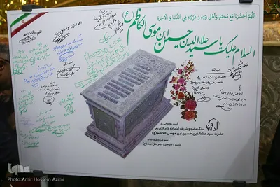 رونمایی از سنگ مزار حرم مطهر سید علاالدین حسین (ع)