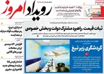 صفحات نخست روزنامه‌های سه‌شنبه ۳۰ دی ۱۴۰۴