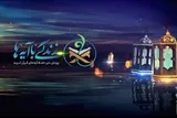 فیلم | همیشه یاد خدا باشیم