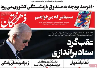 روزنامه فرهیختگان