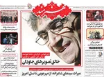 صفحه نخست روزنامه‌های چهارشنبه ۲۳ مهر ۱۴۰۴