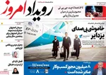 صفحه نخست روزنامه‌های ‌چهارشنبه ۱۴ آبان ۱۴۰۴