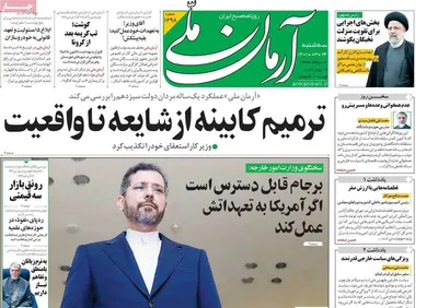 روزنامه آرمان ملی