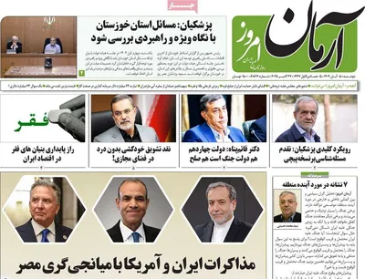 صفحه نخست روزنامه‌های دوشنبه ۵ آبان ۱۴۰۴
