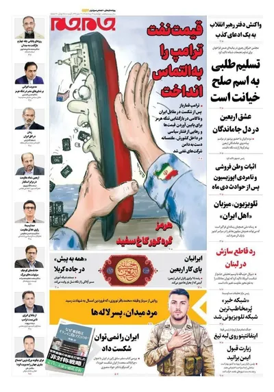 صفحات نخست روزنامه‌های چهارشنبه ۱۴ مرداد ۱۴۰۵