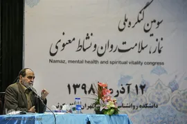 سومین کنگره ٬ نماز ‍‍٫ سلامت روان و نشاط معنوی