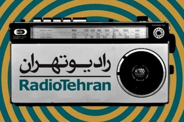 دعای پرفیض عرفه را از رادیو تهران بشنوید