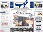 صفحه نخست روزنامه‌های یکشنبه ۱۹ مرداد ۱۴۰۴