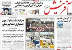 صفحات نخست روزنامه‌های شنبه ۱۶ خرداد ۱۴۰۵