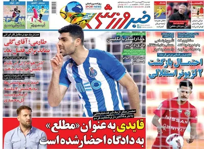 روزنامه خبرورزشی