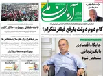 صفحه نخست روزنامه‌های ‌چهارشنبه ۱۴ آبان ۱۴۰۴