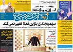 روزنامه هفت صبح