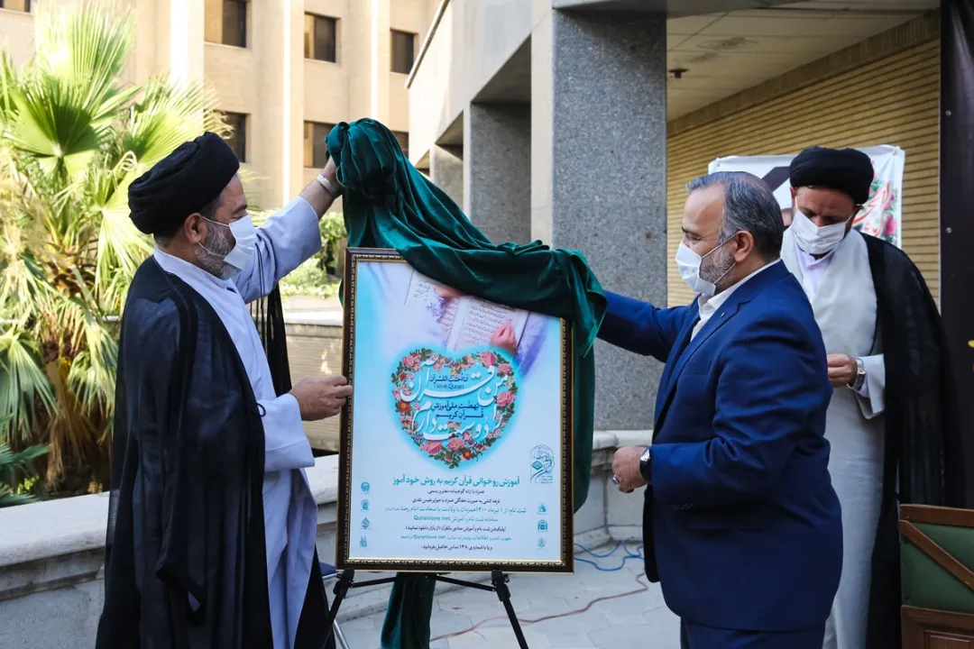 رونمایی از طرح نهضت ملی آموزش روخوانی قرآن در حج و زیارت + عکس