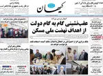 صفحه نخست روزنامه‌های چهارشنبه ۳۰ مهر ۱۴۰۴