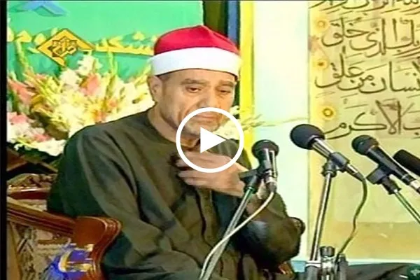 بالفيديو...تلاوة نادرة بصوت القارئ المصري 