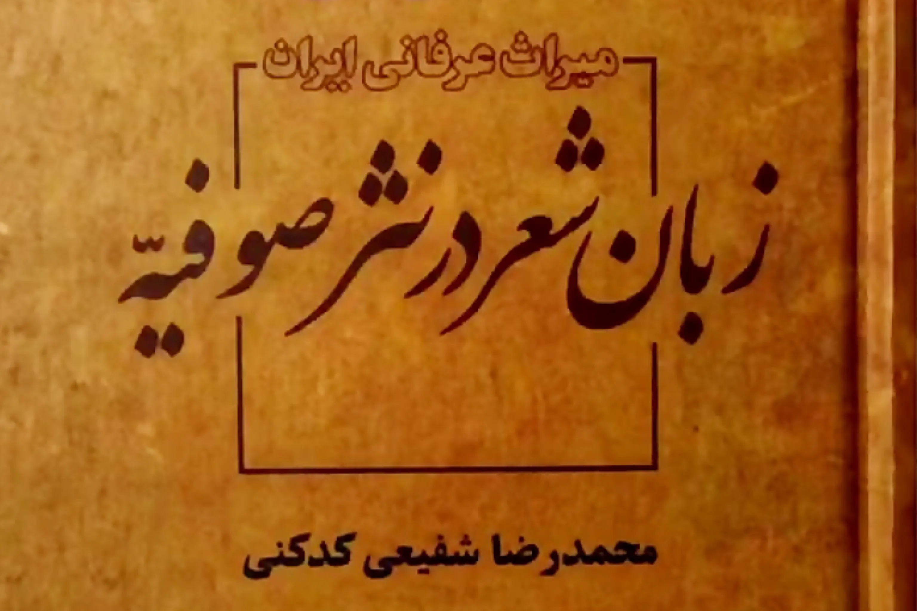معراج حضرت رسول (ص)؛ الگوی سفرنامه‌های روحانی