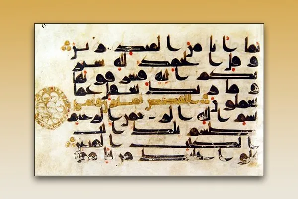 عرضه نسخه قرآن دست‌نویس منسوب به امام علی(ع) در نمایشگاه کربلا + عکس