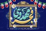 فرصت‌هایی که تقارن نیمه شعبان و دهه فجر ایجاد می‌کند