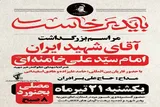 برگزاری آیین بزرگداشت «آقای شهید ایران» در بجنورد