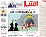 صفحه نخست روزنامه‌های دوشنبه ۲۳ تیر ۱۴۰۴