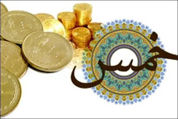 برپایی میز «خمس» در نمایشگاه بین‌المللی قرآن