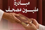 Qatari Foundation, Educational Center to Distribute 1 Million Quran Copies