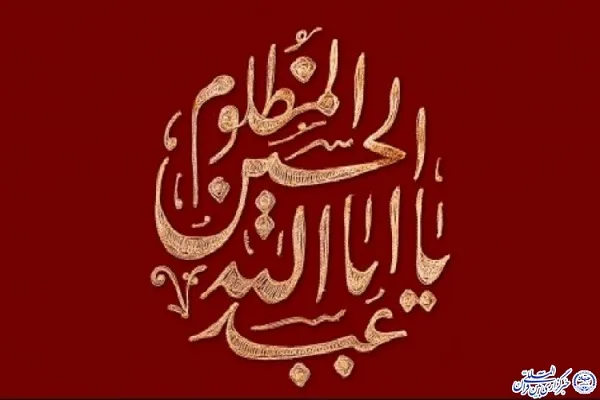 نگاهی به وقایع روز ششم محرم / فرات محاصره شد