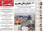 صفحه نخست روزنامه‌های یکشنبه ۱۳ مهر ۱۴۰۴