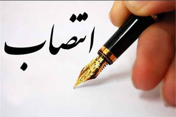 سرپرست اداره‌کل کتابخانه‌های عمومی استان مرکزی منصوب شد